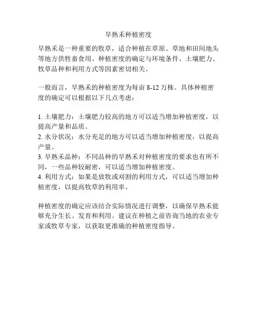 早熟禾种植密度