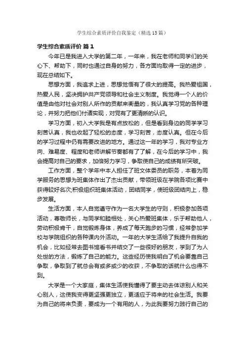 学生综合素质评价自我鉴定（精选15篇）
