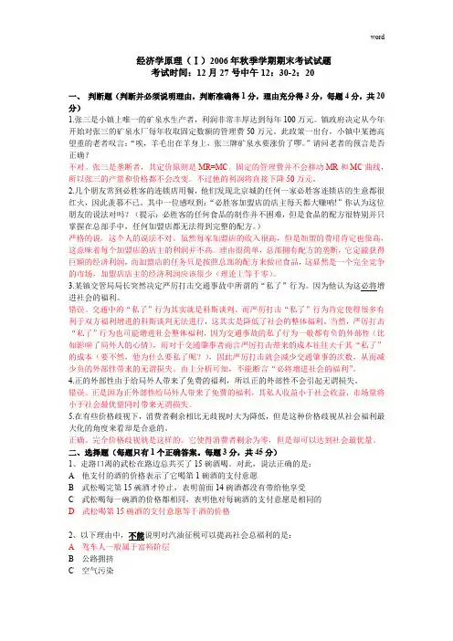 经济学原理上学期期末(北大06)