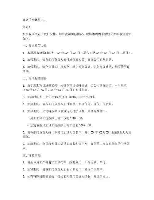 周末放假加班通知模板