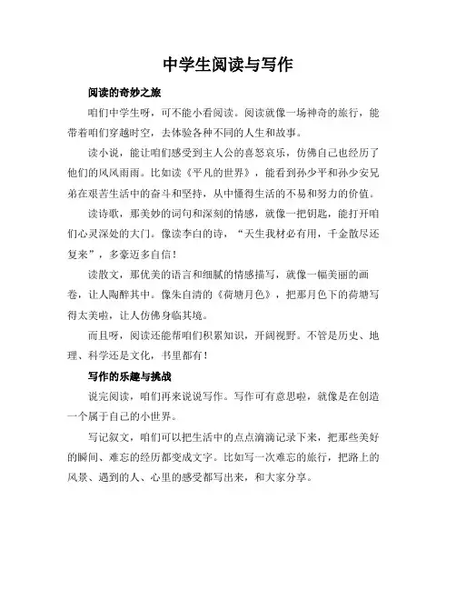 中学生阅读与写作