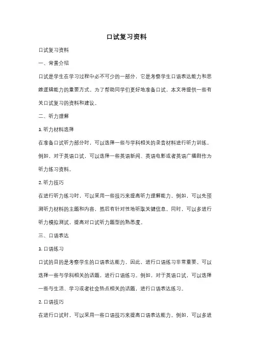 口试复习资料