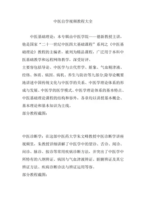 中医自学视频教程大全