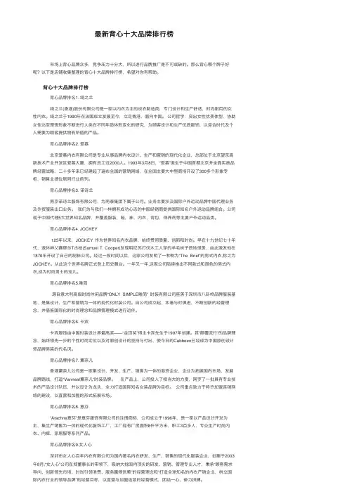 最新背心十大品牌排行榜
