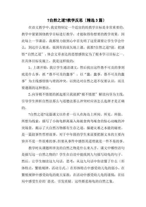 《自然之道》教学反思精选