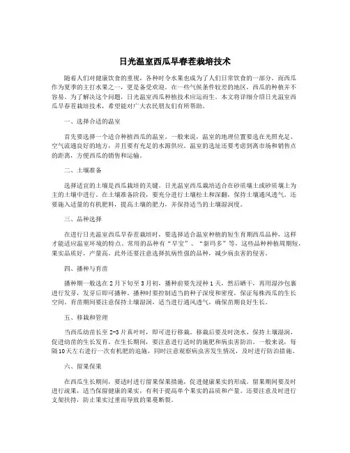 日光温室西瓜早春茬栽培技术