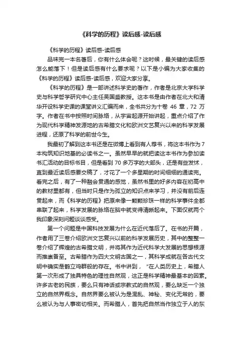 《科学的历程》读后感-读后感