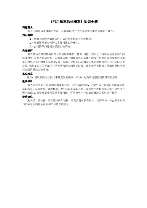 《利用频率估计概率》知识全解