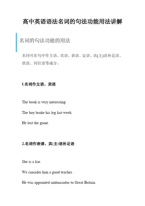 高中英语语法名词的句法功能用法讲解