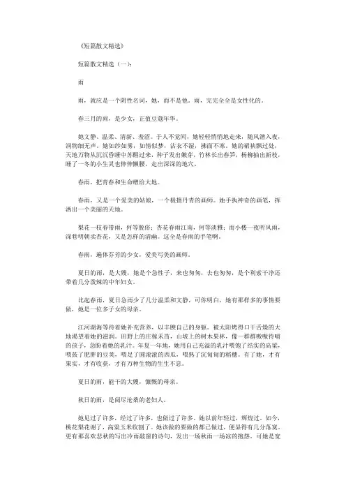 短篇散文精选30篇_情感文章高质量版