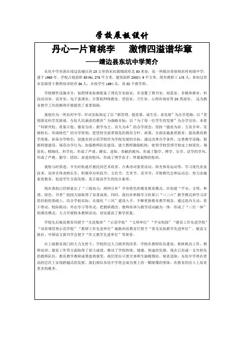 学校展板内容最新