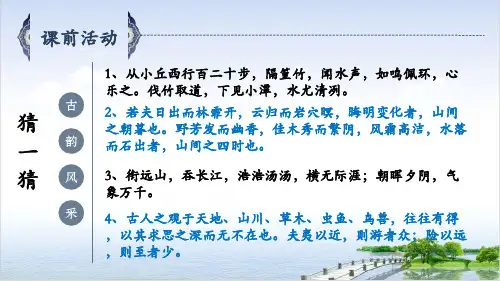 课件_人教版选修《中国古代诗歌散文欣赏》《过小孤山大孤山》_课件