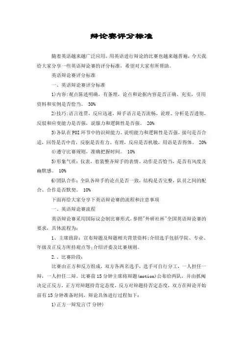 辩论赛评分标准