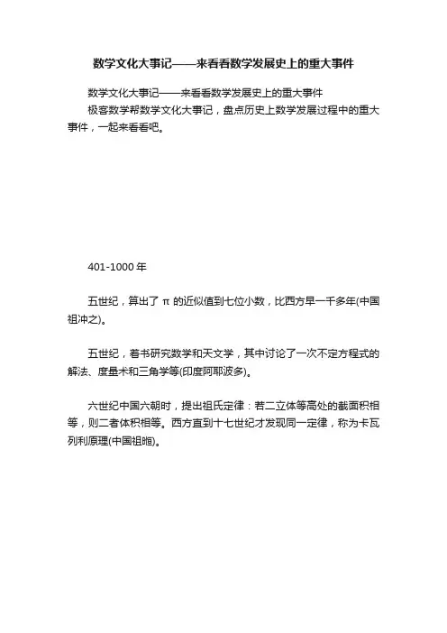 数学文化大事记——来看看数学发展史上的重大事件