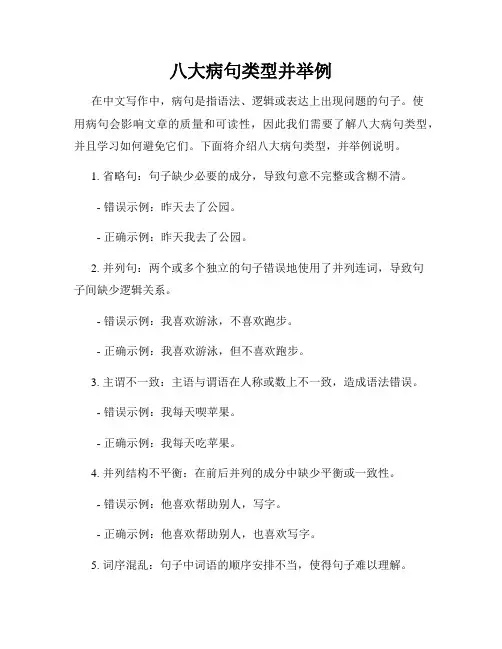 八大病句类型并举例