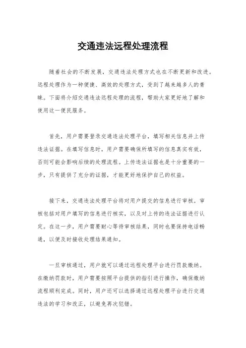 交通违法远程处理流程