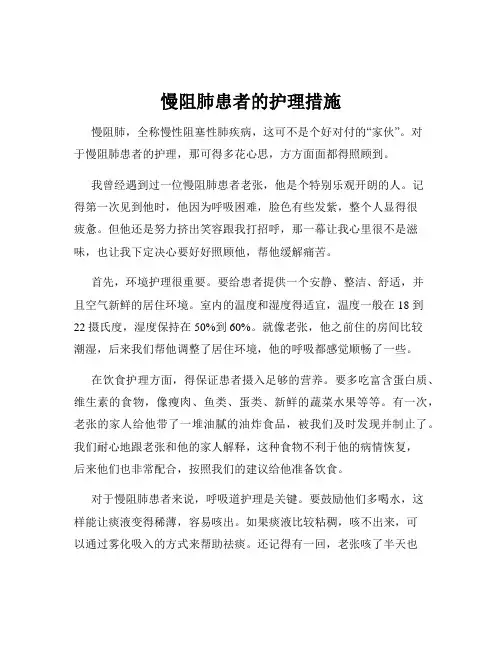 慢阻肺患者的护理措施