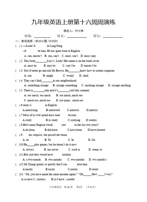 九年级英语上册第16周周演练
