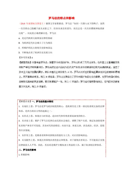 2018_2019学年高中历史每日一题罗马法的特点和影响(含解析)新人教版必修1