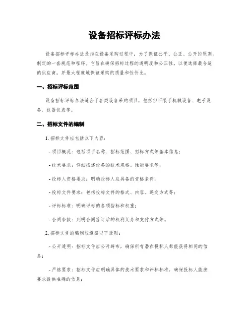 设备招标评标办法