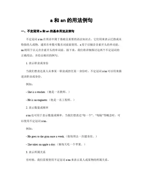 a和an的用法例句