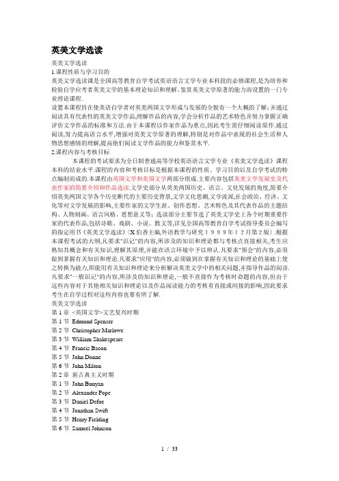 《英美文学选读》word版