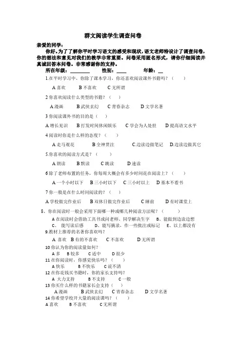 修改后群文阅读学生调查问卷