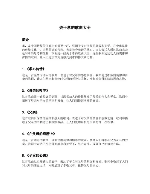 关于孝的歌曲大全
