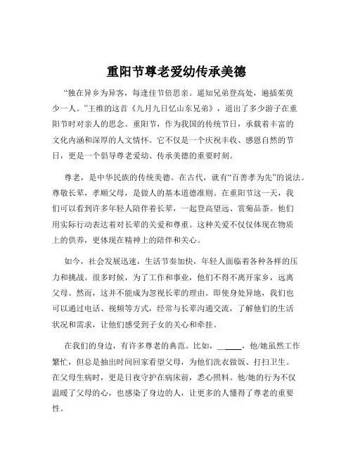 重阳节尊老爱幼传承美德