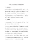 TD5A台式低速离心机使用说明书