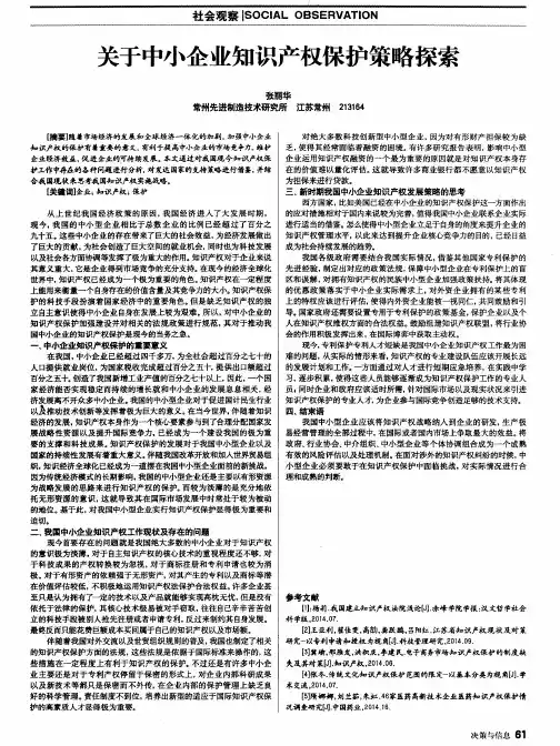 关于中小企业知识产权保护策略探索
