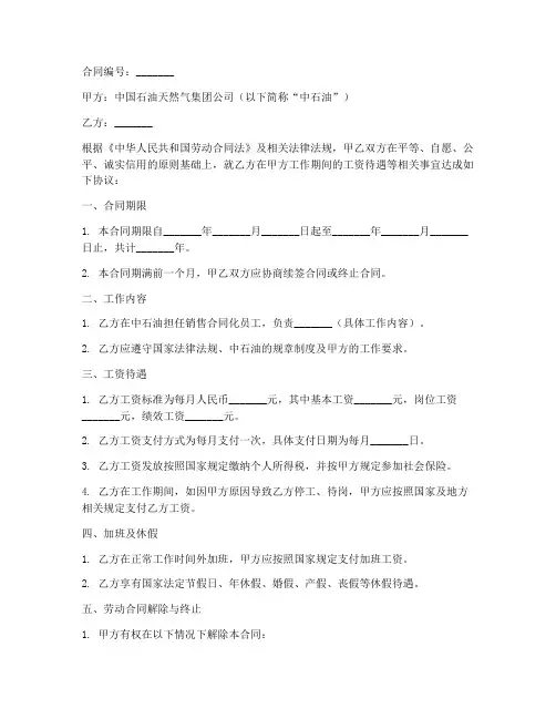 中石油销售合同化员工工资