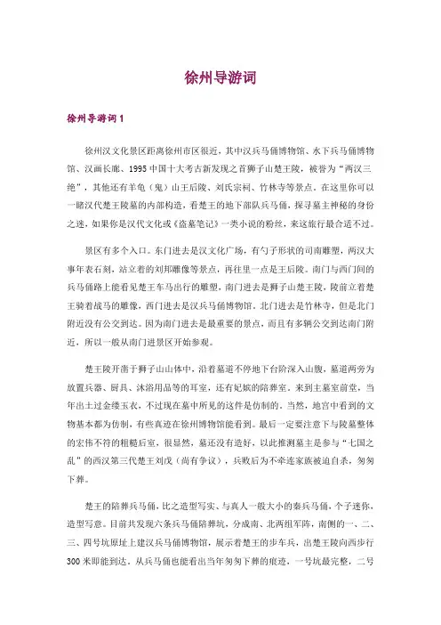 徐州导游词_1