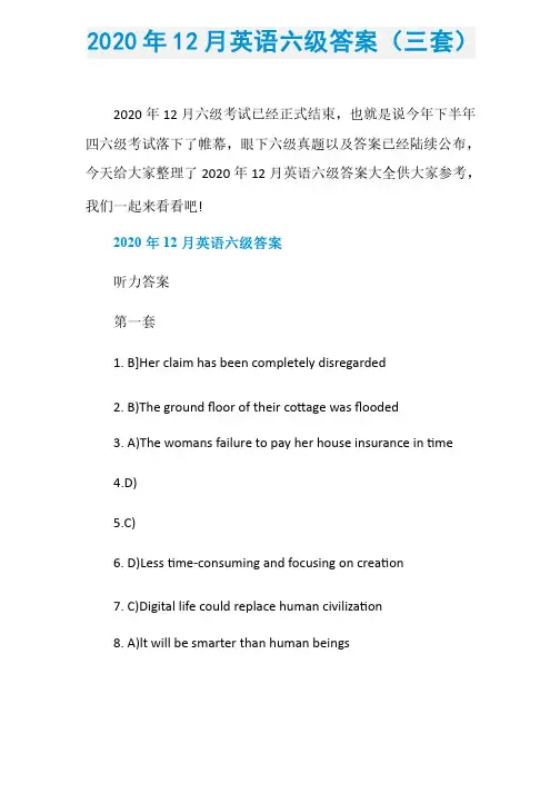2020年12月英语六级答案（三套）