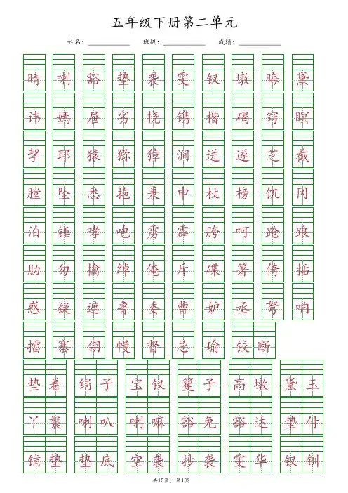 【最新版】部编版五年级下册语文第二单元《给生字词注音》专项练习(含答案)