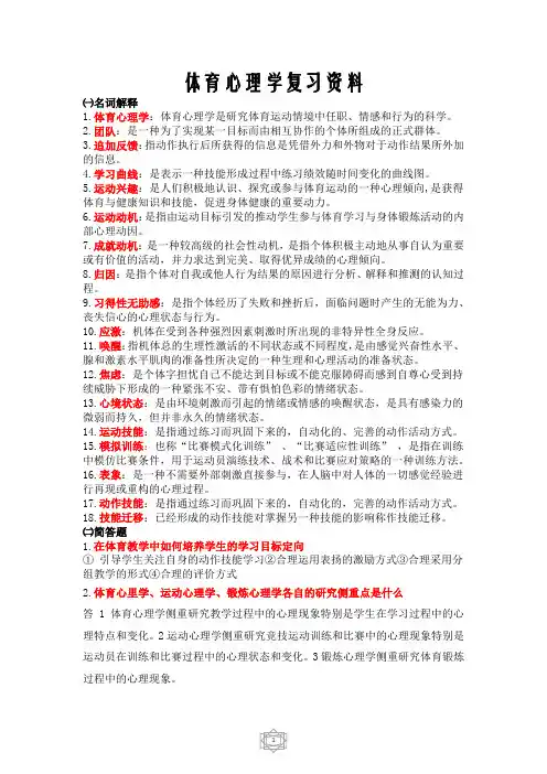 体育心理学