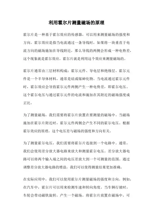 利用霍尔片测量磁场的原理