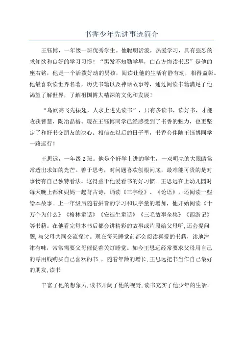 书香少年先进事迹简介