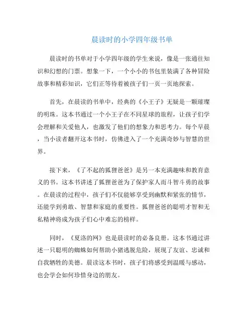 晨读时的小学四年级书单