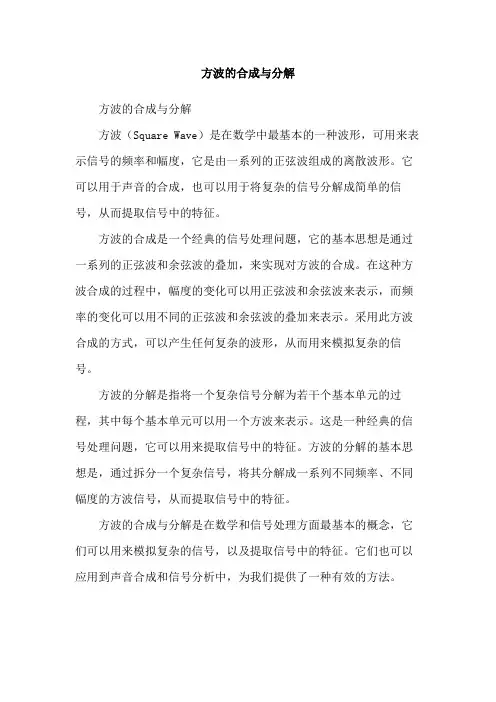 方波的合成与分解