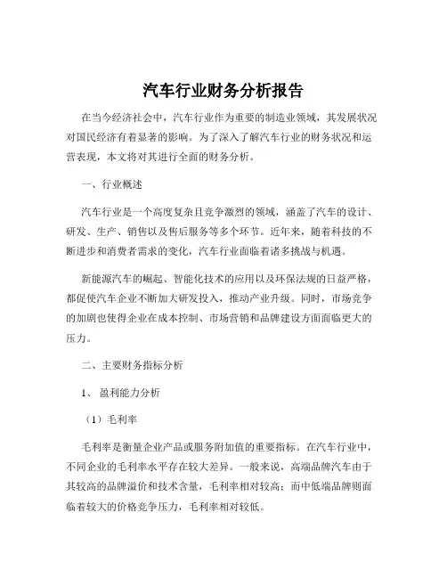 汽车行业财务分析报告