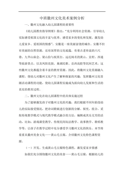 中班徽州文化美术案例分析