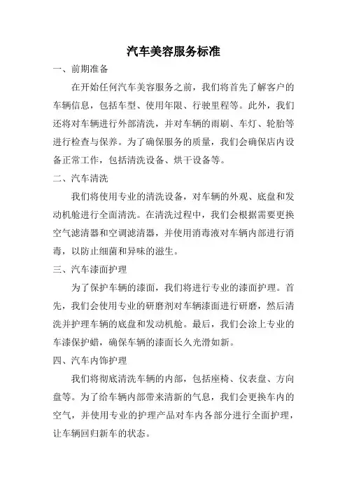 汽车美容服务标准