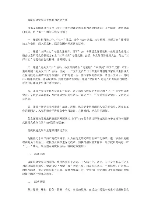 2020年庆祝七一建党97周年主题系列活动方案