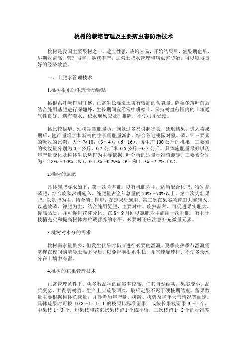 桃树的栽培管理及主要病虫害防治技术