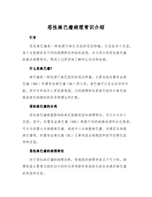 恶性淋巴瘤病理常识介绍