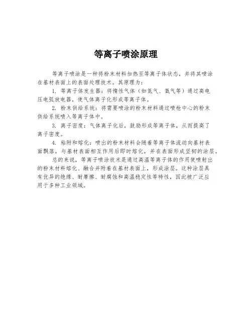 等离子喷涂原理