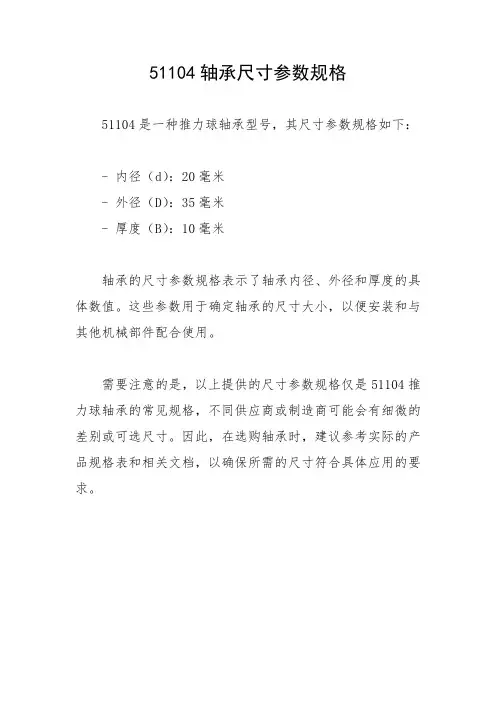 51104轴承尺寸参数规格