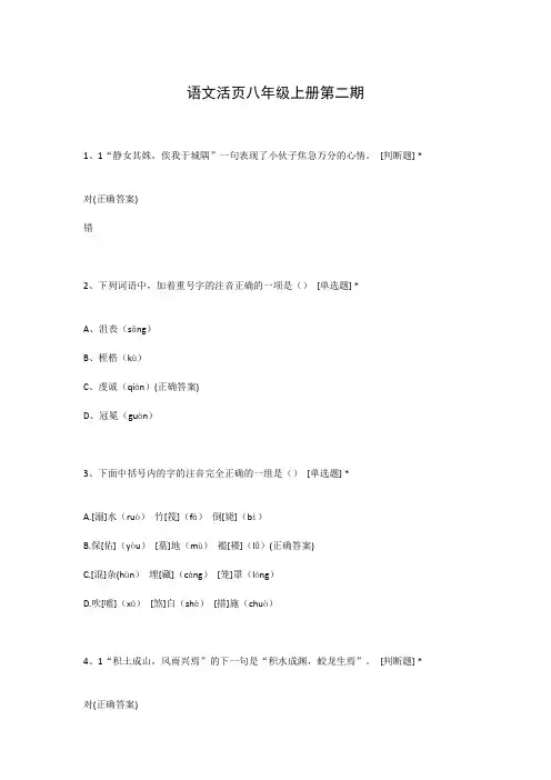 语文活页八年级上册第二期
