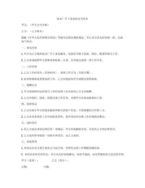 洗水厂手工承包协议书范本